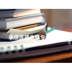 承德直播電商專業有用嗎